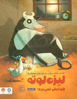 کتاب لیزه لوته خوابش نمی بره