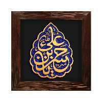 تابلو برجسته لوح هنر طرح یا حسن بن علی علیه السلام کد 194