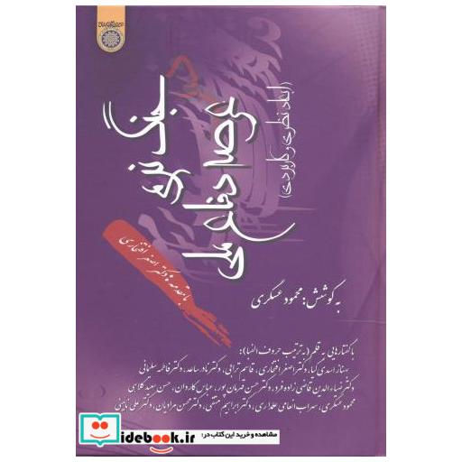 کتاب جنگ نرم در عرصه دفاع ملی (ابعاد نظری و کاربردی) اثر محمود عسگری