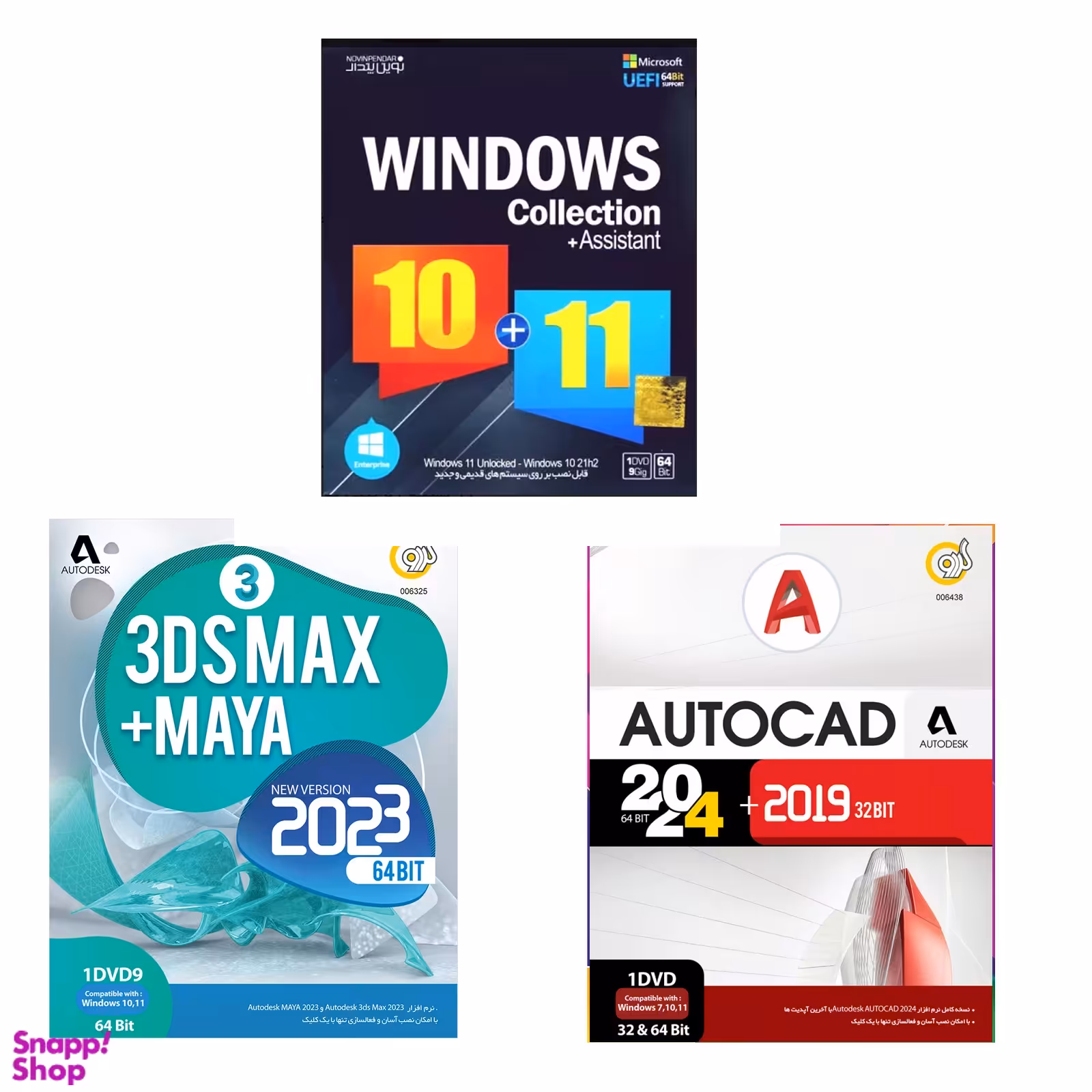 نرم افزار سیستم عامل ویندوز کالکشن و اتوکد و 3D Max