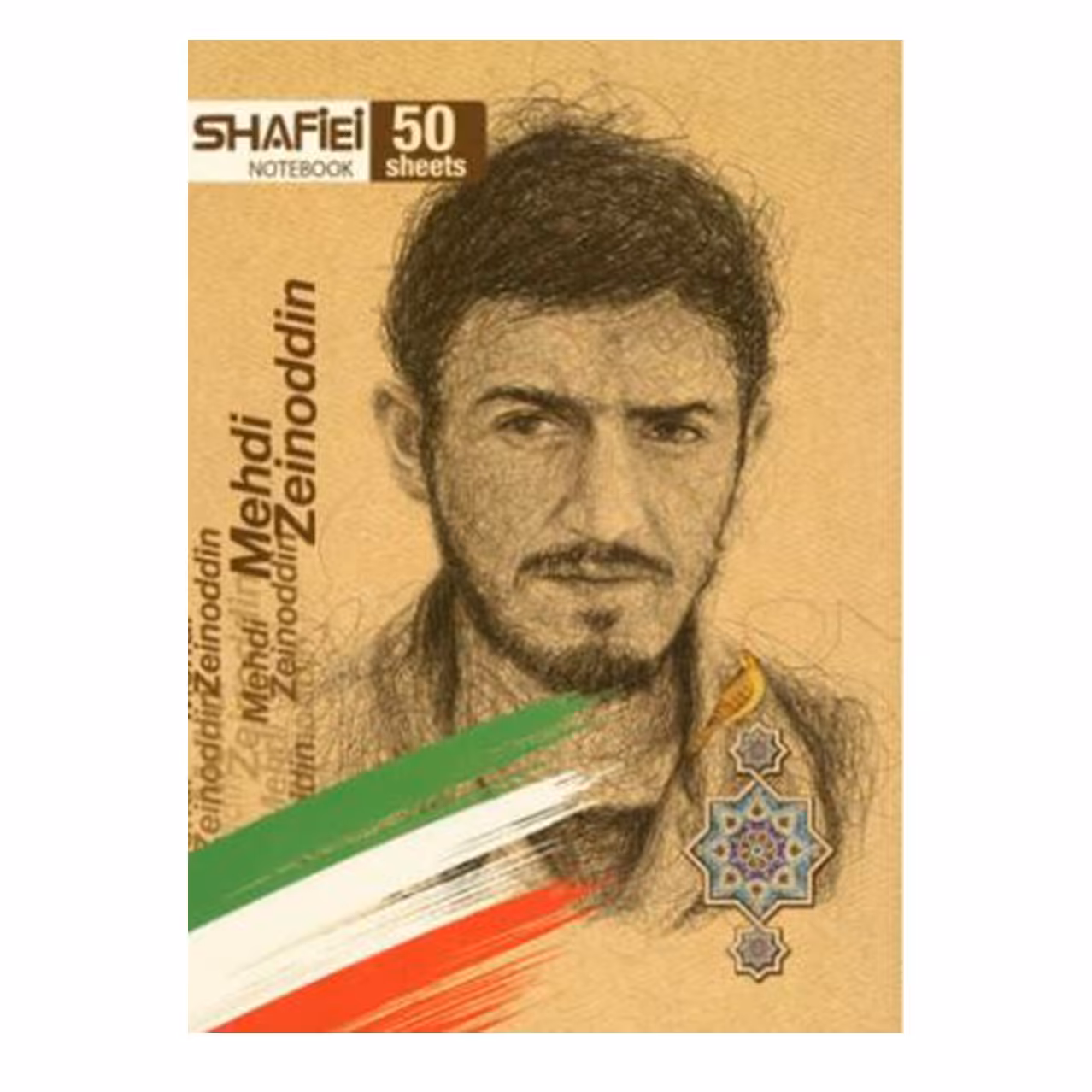 دفتر مشق 50 برگ شفیعی مدل شهید مهدی زین الدین کد 90 (پس کرایه)