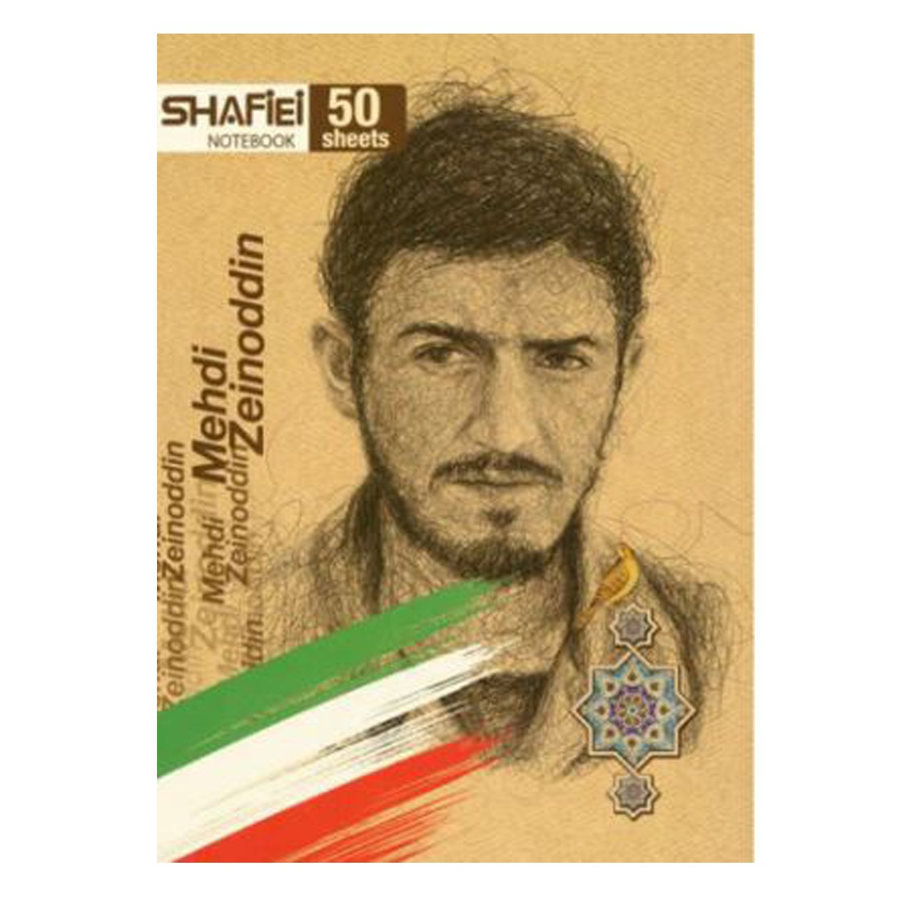 دفتر مشق 50 برگ شفیعی مدل شهید مهدی زین الدین کد 90 (پس کرایه)