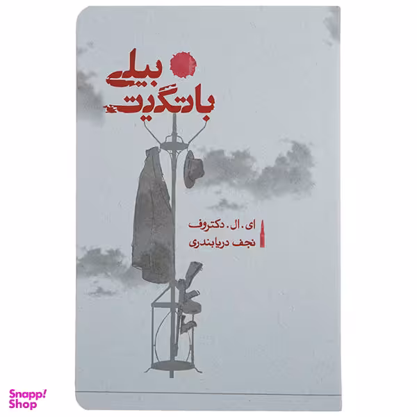 بیلی باتگیت