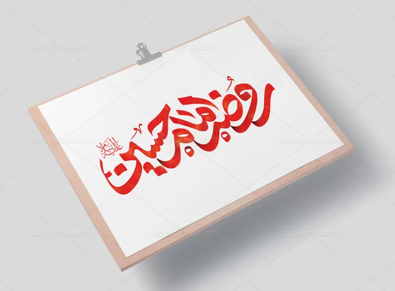 تایپوگرافی روضه امام حسین (ع) | گرافیک با طعم تربچه