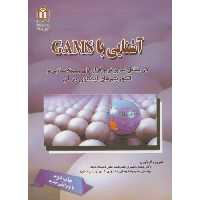 کتاب آشنایی با نرم افزار گمز GAMS