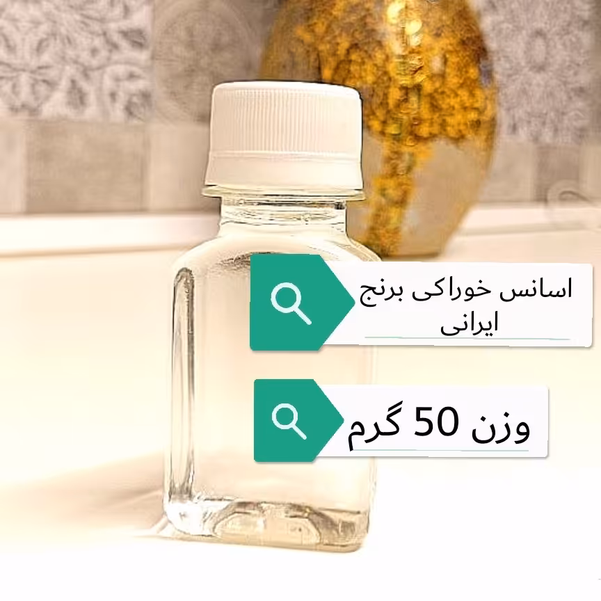 اسانس برنج ایرانی حلال در آب کد 3540 (پس کرایه)
