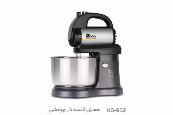 همزن کاسه دار چرخشی ناسا الکتریک مدل ns-932
