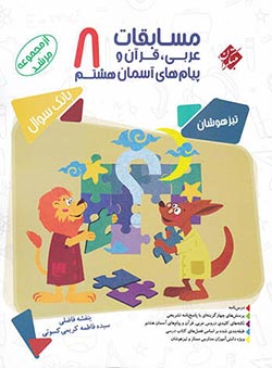 عربی قرآن و پیام های آسمان هشتم مرشد مبتکران