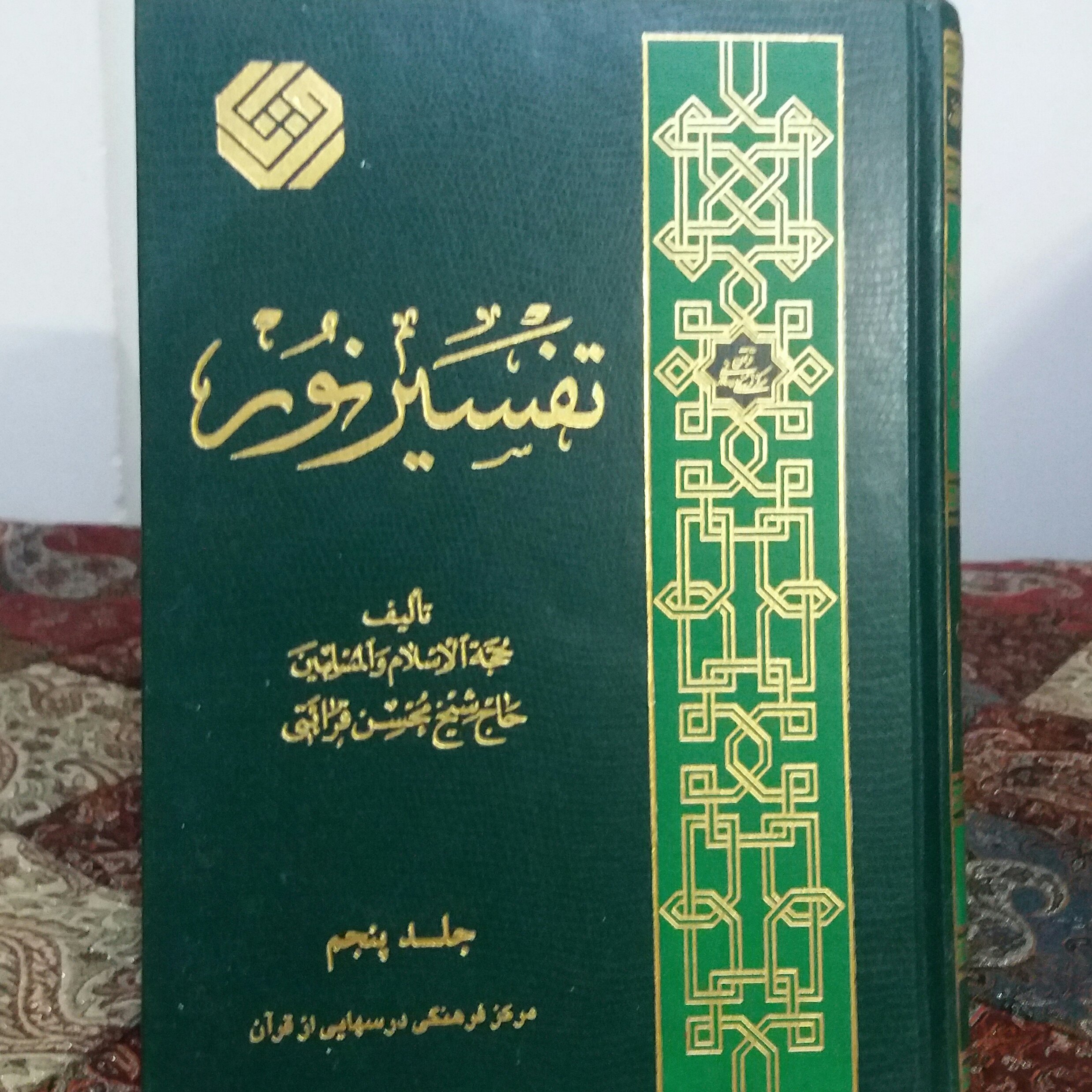 کتاب تفسیر نور جلد 5