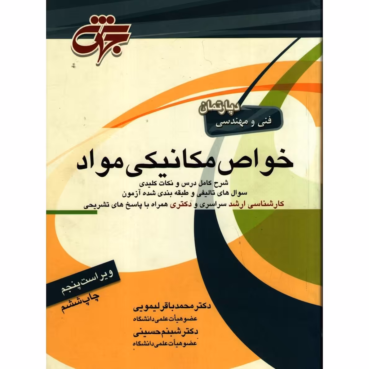 کتاب خواص مکانیکی 