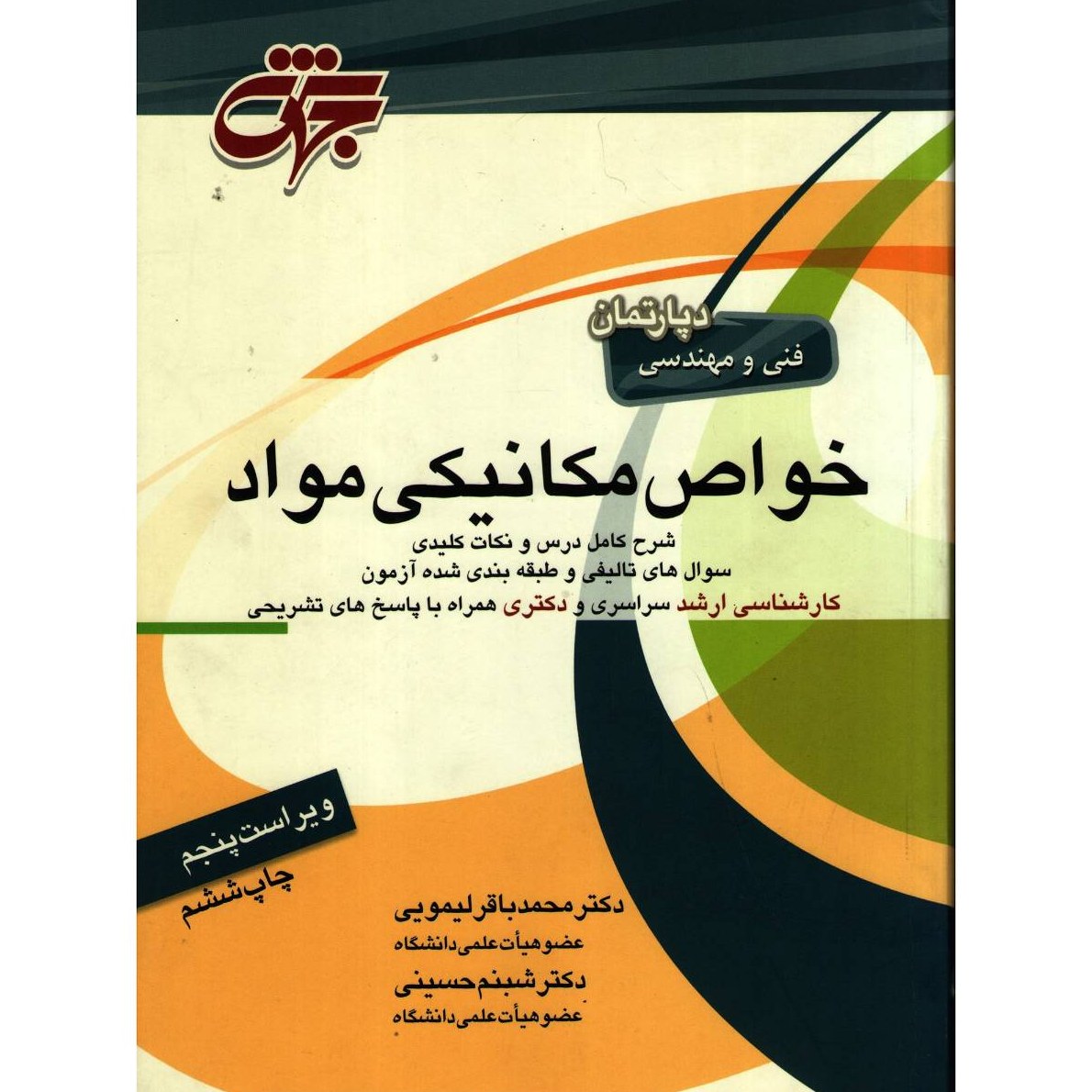 کتاب خواص مکانیکی 