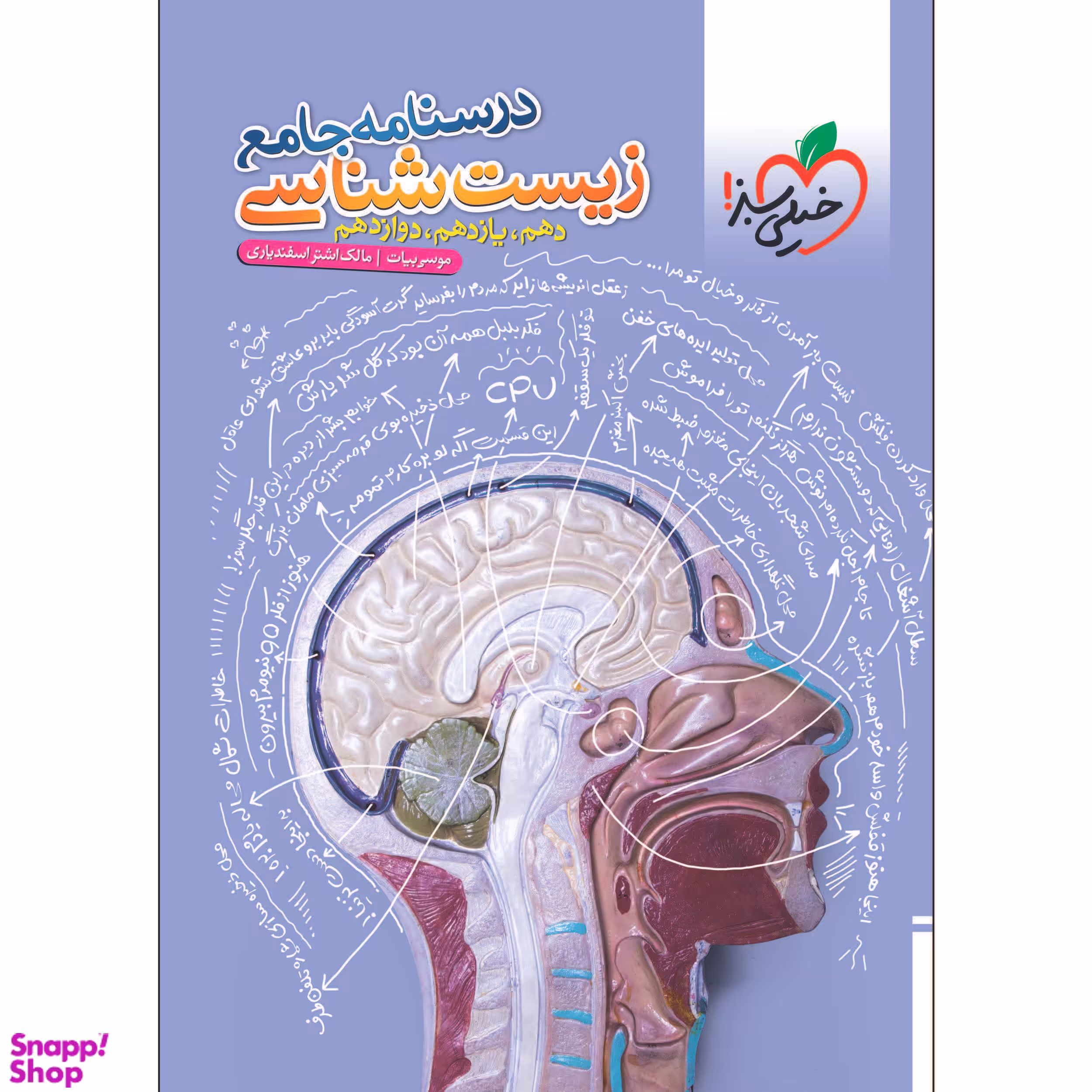 درسنامه جامع زیست
