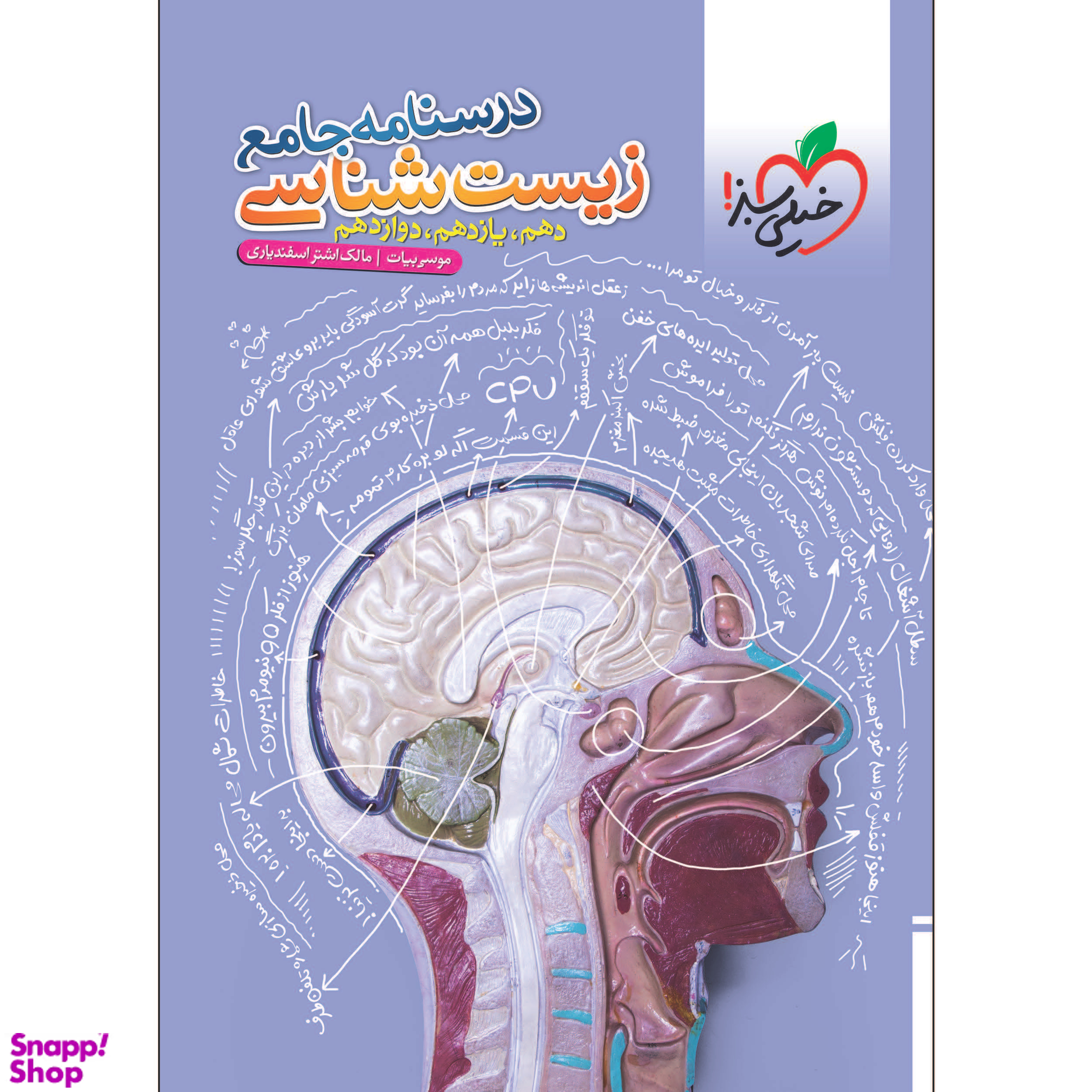 درسنامه جامع زیست