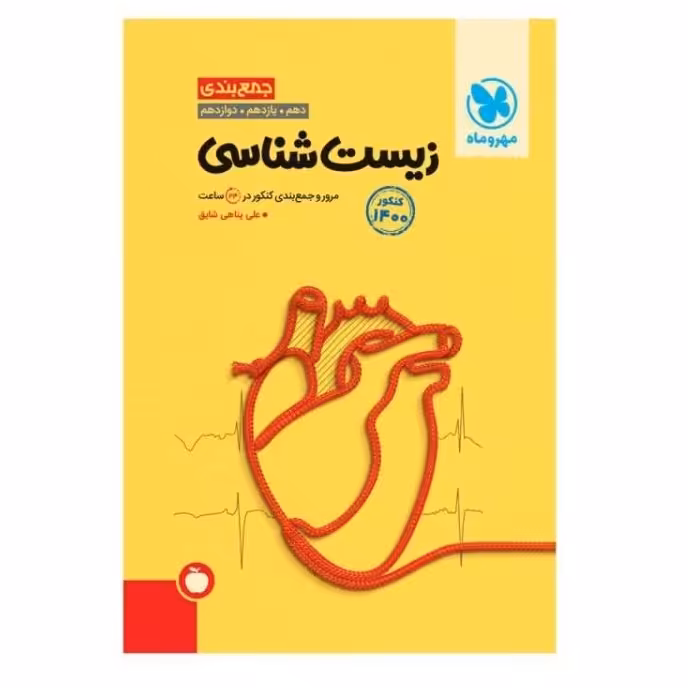 کتاب جمع بندی زیست شناسی کنکور 1402نتشارات مهروماه