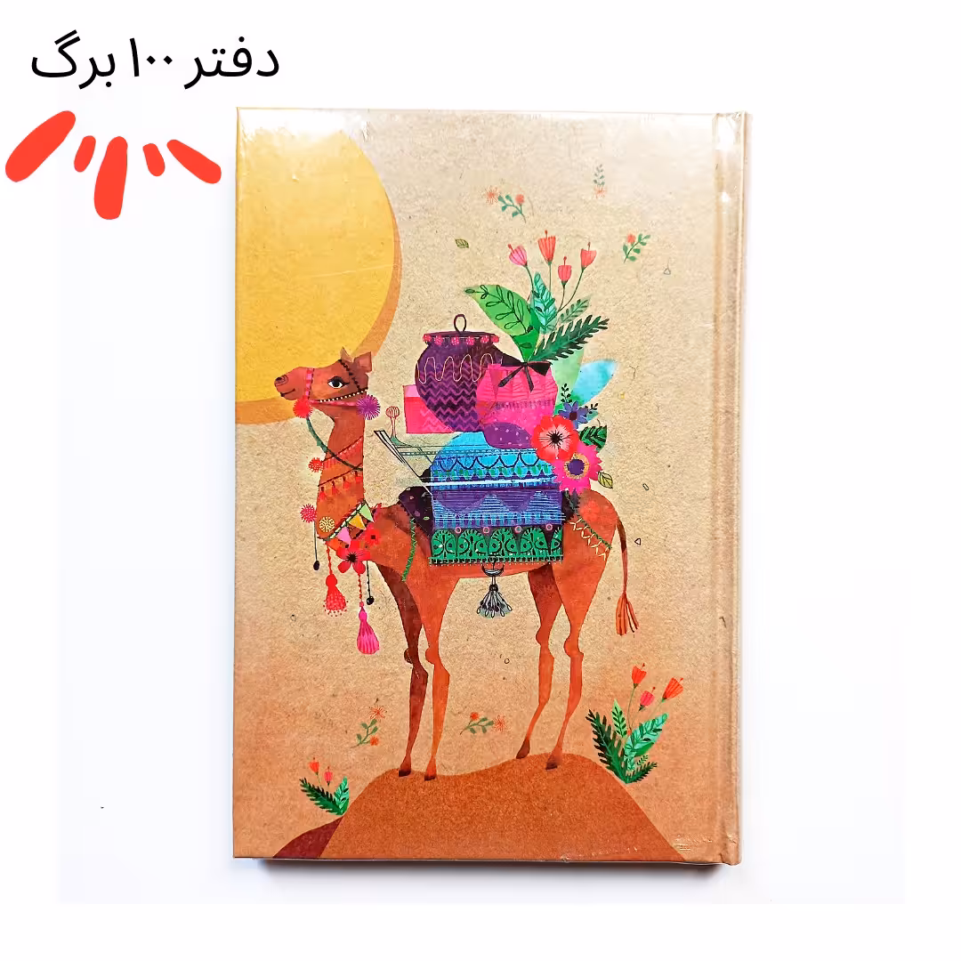 دفتر 100 برگ جلد سخت طرح صحرا