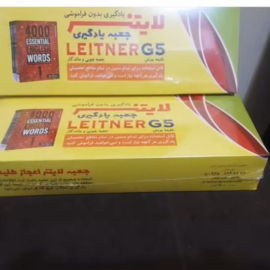 جعبه لایتنر G5یادگیری بدون فراموشی به روش سباستین لایتنر