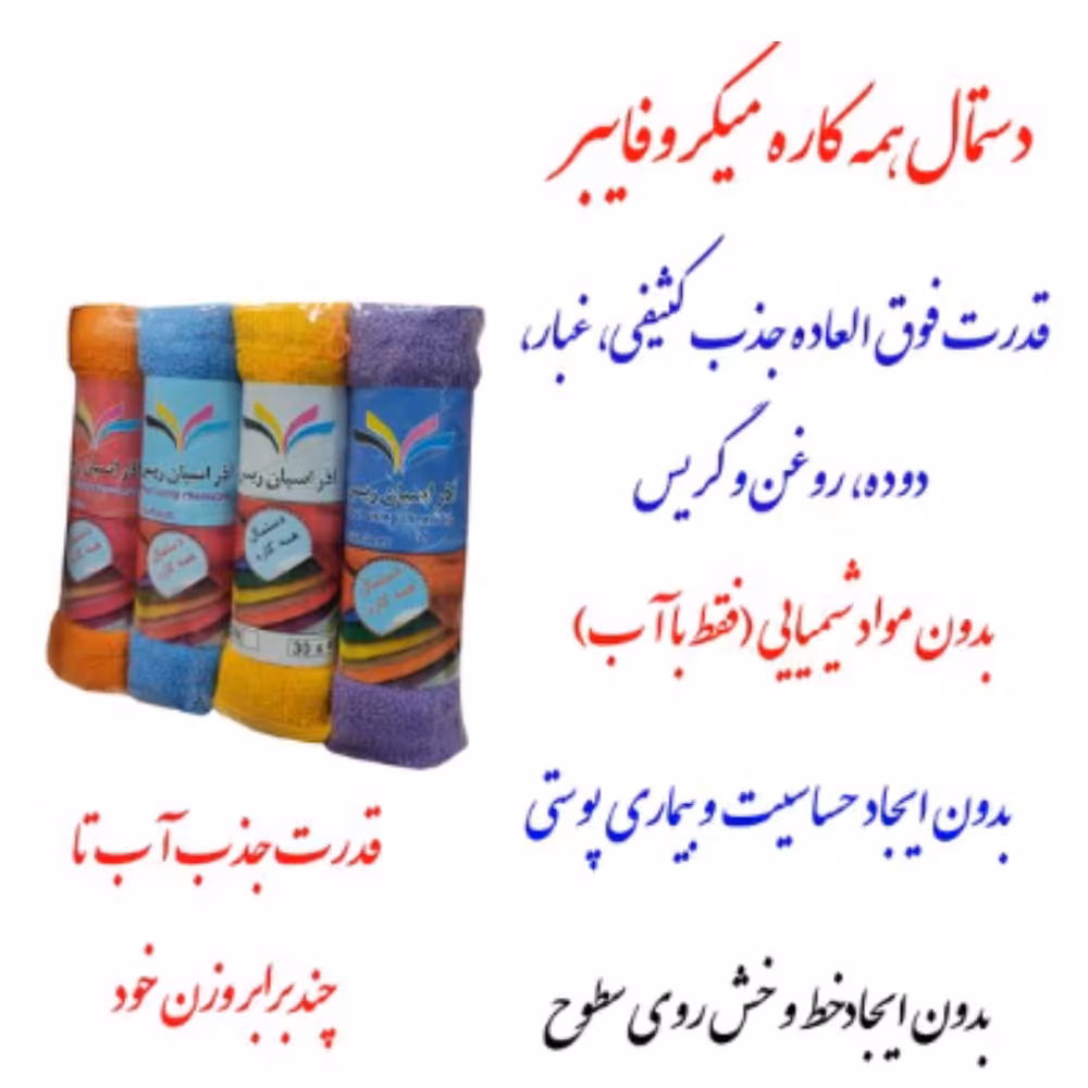 دستمال نظافت میکروفایبر اسپان مدل جادویی 40 در 30 بسته 4 عددی