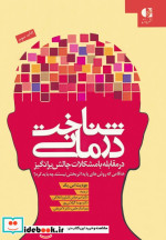 قیمت و خرید کتاب شناخت درمانی اثر جودیت اس.بک | ایده بوک