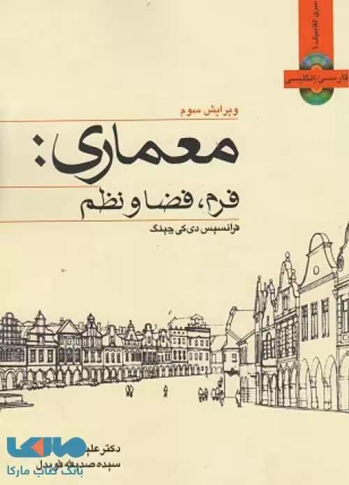 معماری:فرم،فضا و نظم کتاب وارش