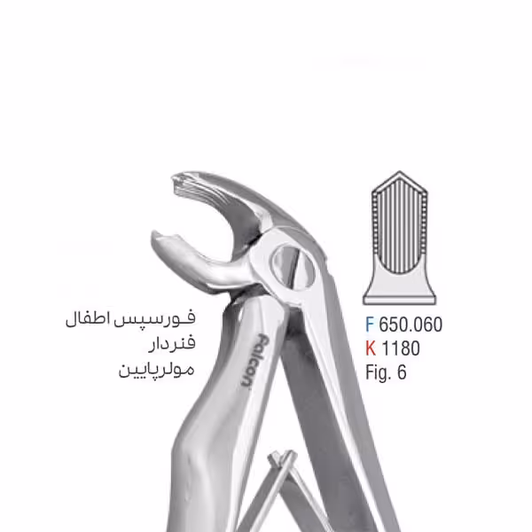 فورسپس اطفال فنردار مولر پایین - falcon