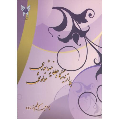 کتاب بلا از دیدگاه عطار نیشابوری و مولوی