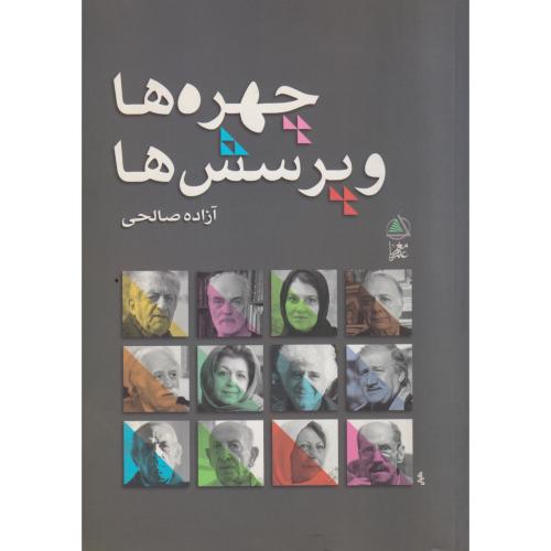 کتاب چهره ها و پرسش ها