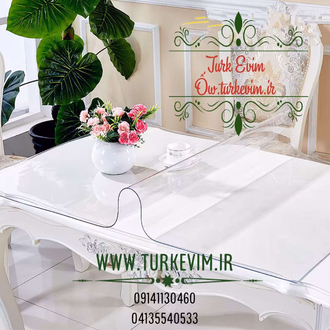 طلق رومیزی ( 140 در 180 سانت )شفاف 2 میل محصول نیل ترکیه