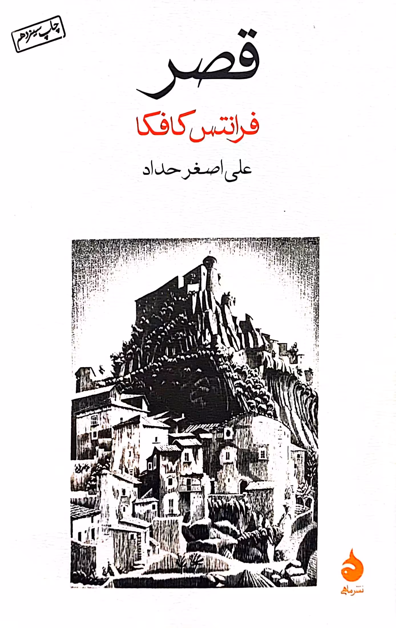 کتاب قصر