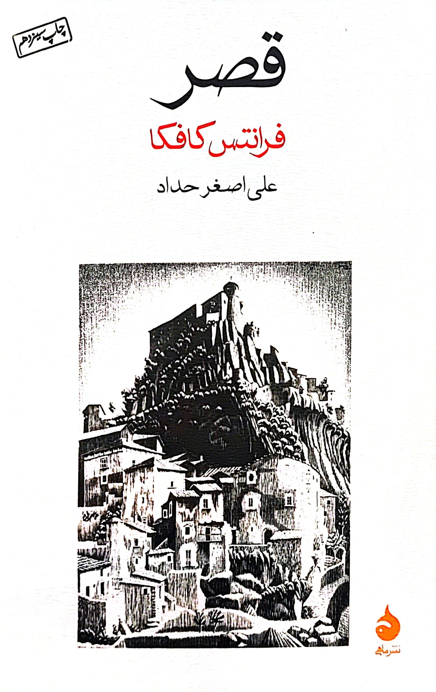 کتاب قصر
