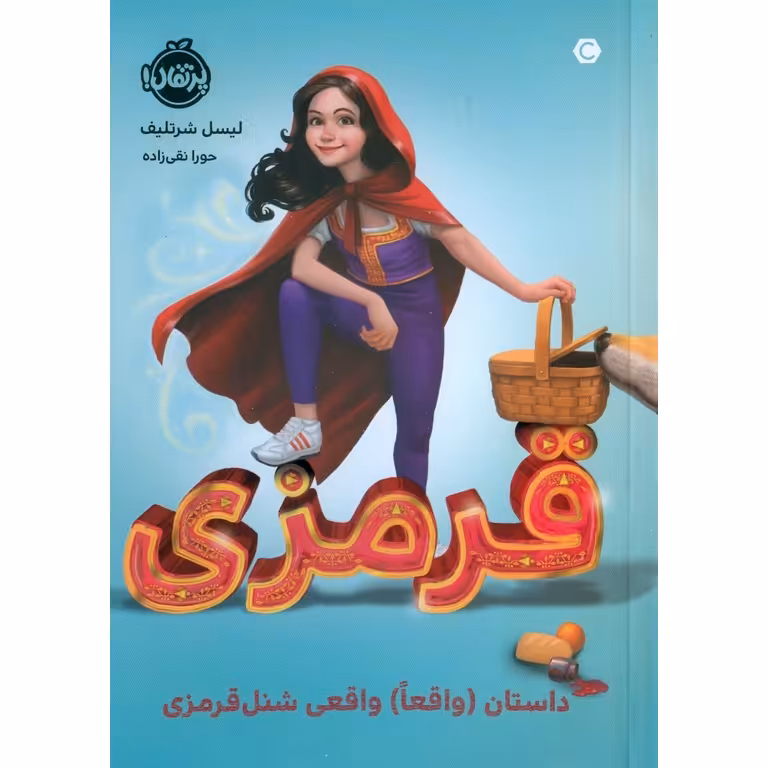 قرمزی