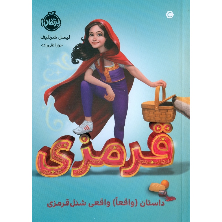 قرمزی
