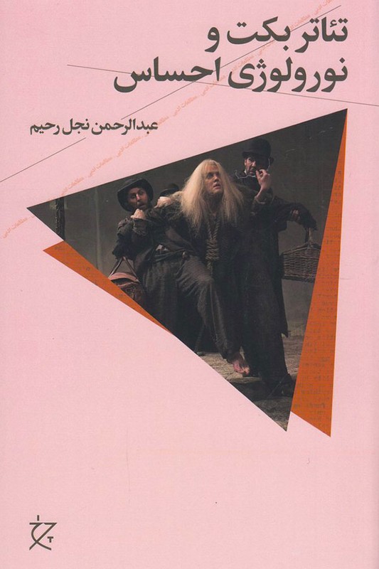 کتاب تئاتر بکت و نورولوژی احساس