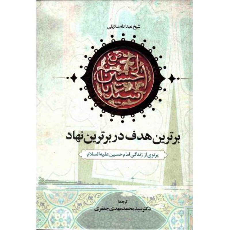 برترین هدف در برترین نهاد