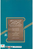 قیمت و خرید کتاب فرزندپروری با تکیه بر آگاهی هیجانی | ایده بوک