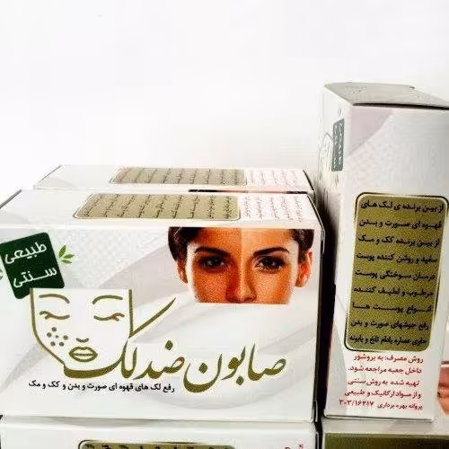 صابون ضد لک(از بین برنده لک و کک مک صورت، لایه بردار، سفید کننده پوست) 