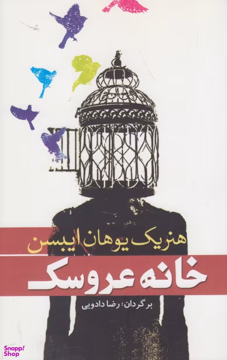 خانه عروسک
