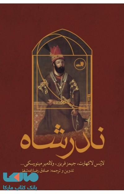 نادرشاه نشر ثالث