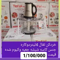 خردکن تفال