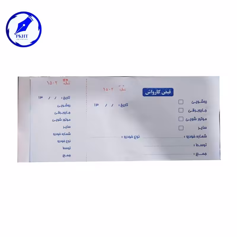 قبض کارواش