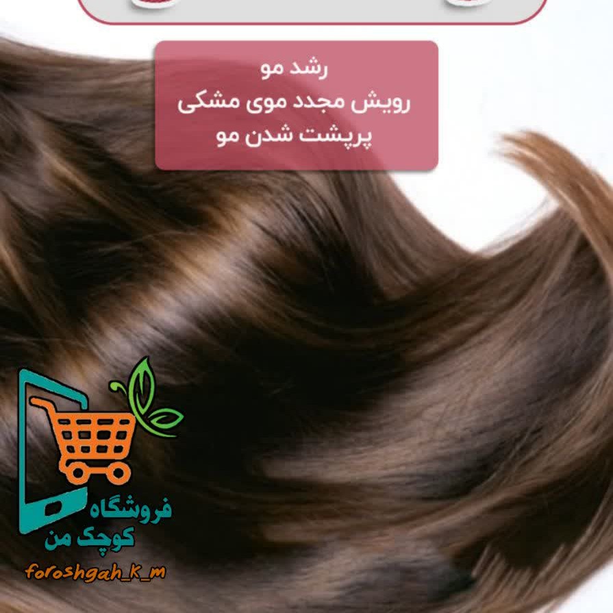 روغن رشد مو، مژه و ابرو