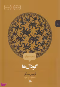 کتاب گودال ها اثر لوییس سَکِر انتشارات پریان