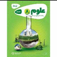 کتاب علوم هشتم کارپوچینو گاج

