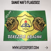 پرچم صنعت نفت آبادان