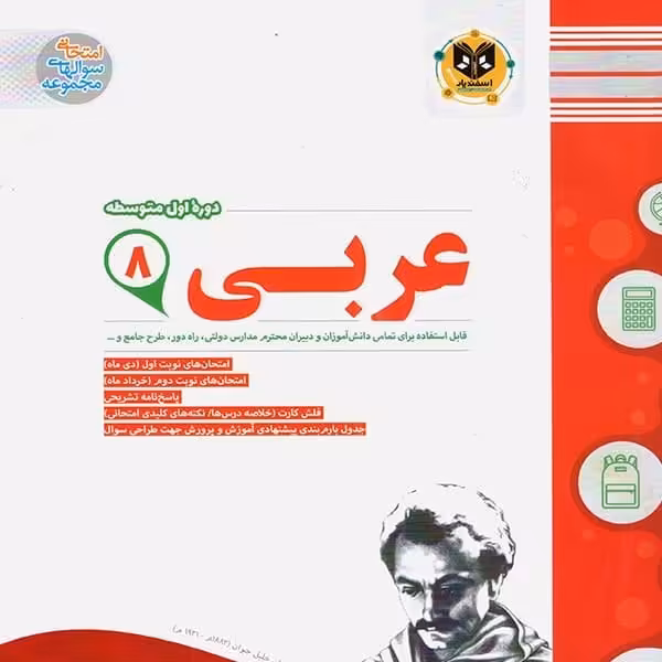 عربی پایه هشتم اسفندیار