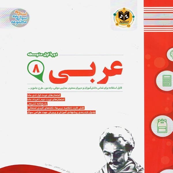 عربی پایه هشتم اسفندیار