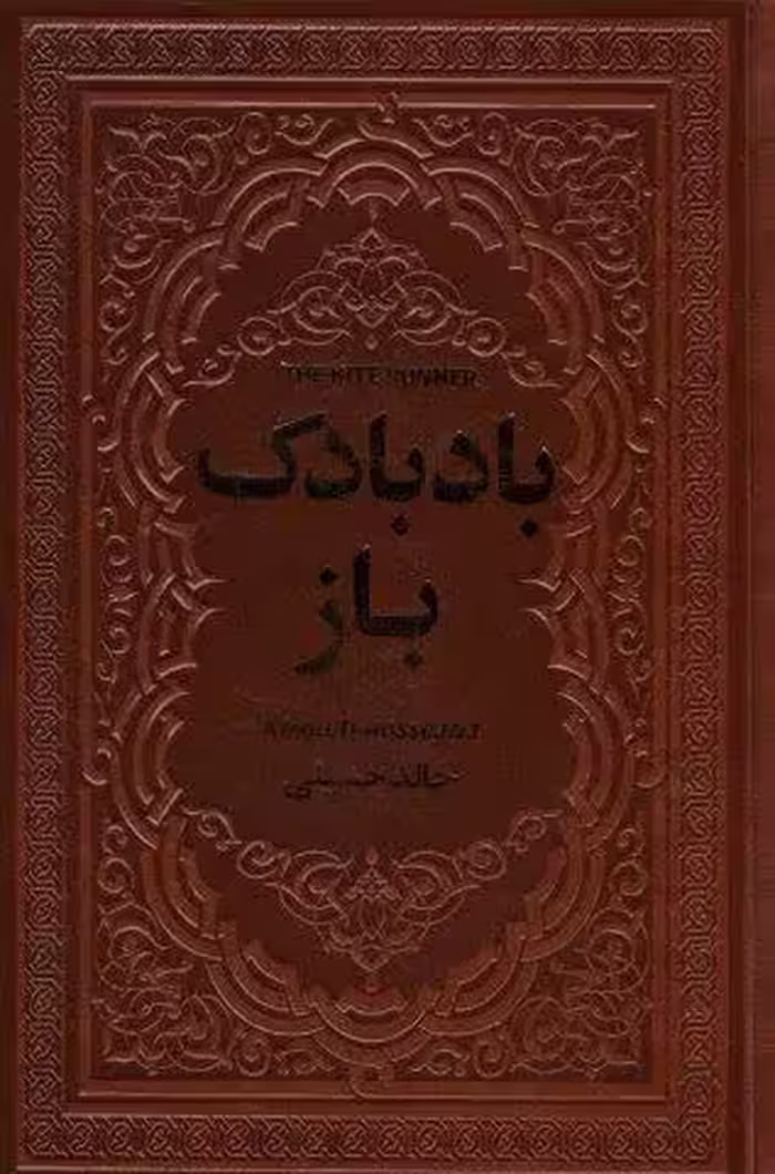 بادبادک باز (چرم)