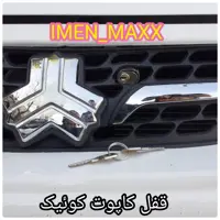 قفل کاپوت کوئیک(سایپا)