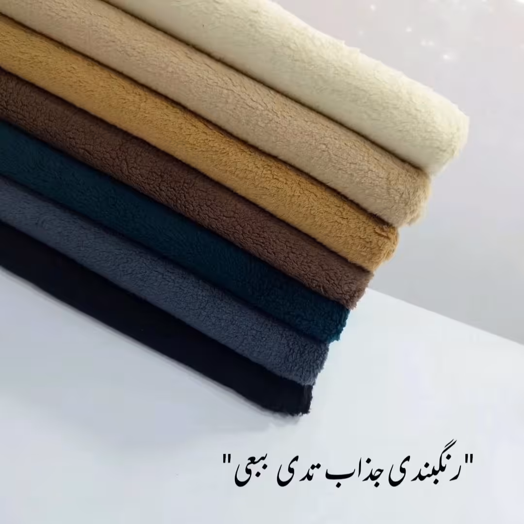 پارچه تدی ببعی الف6پ