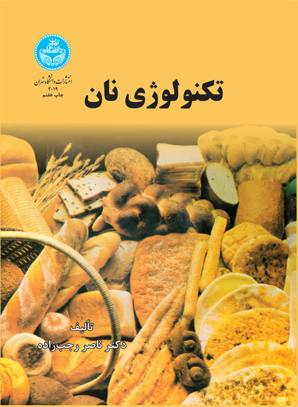 کتاب تکنولوژی نان