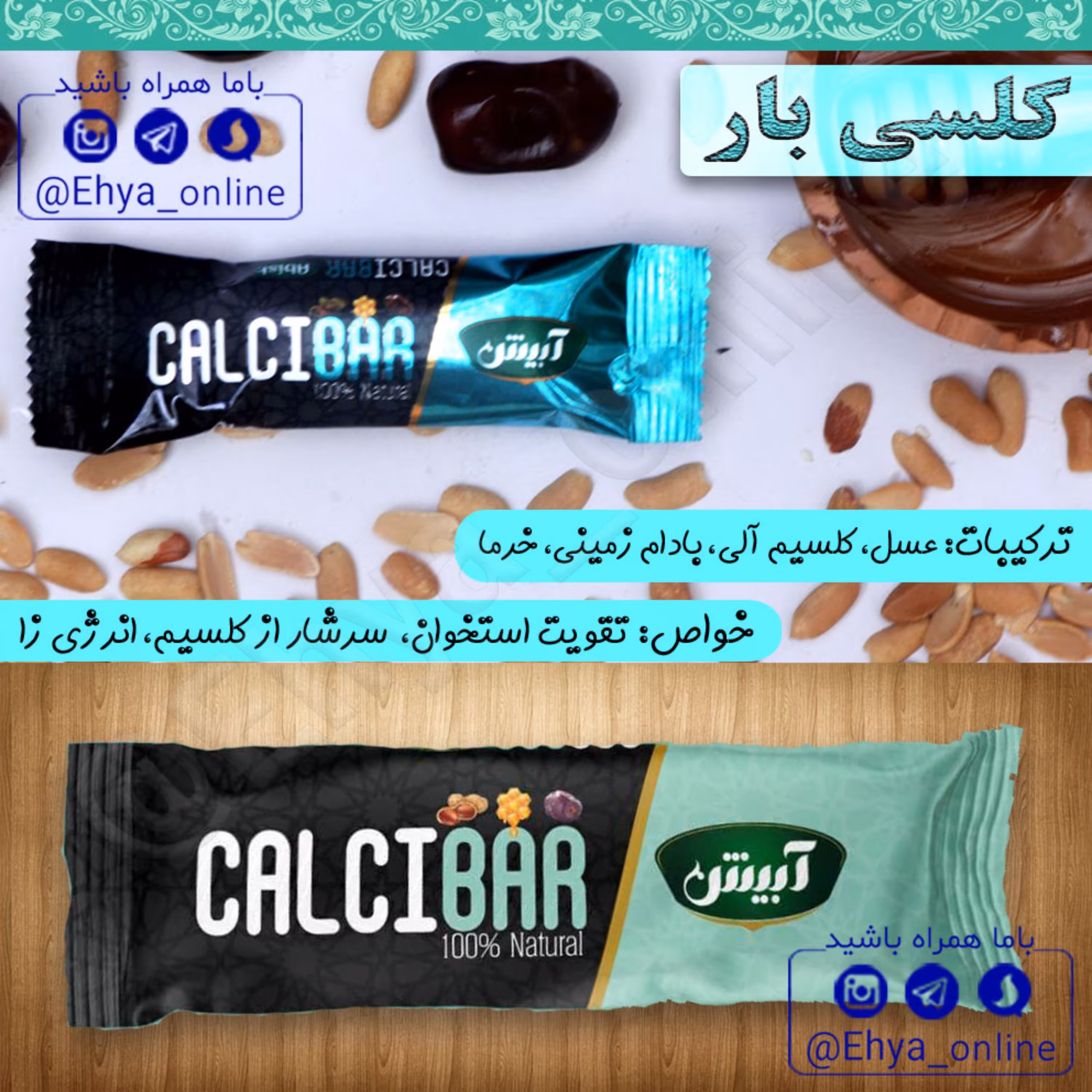 شکلات خرمایی غنی شده با بادام زمینی و کلسیم 